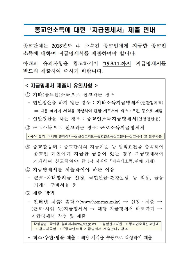 지급명세서 제출 안내001